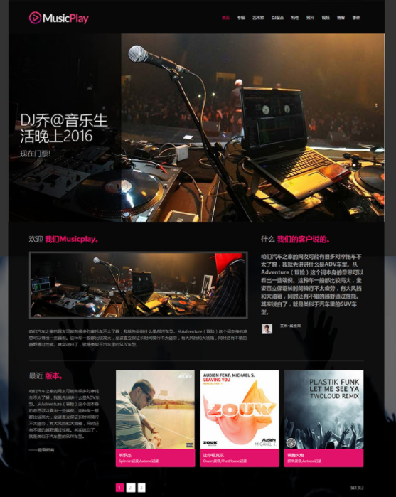 WordPress音乐主题 MusicPlay 英文版下载