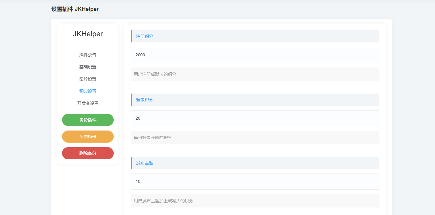 积分下载插件 for typecho 测试版 附教程