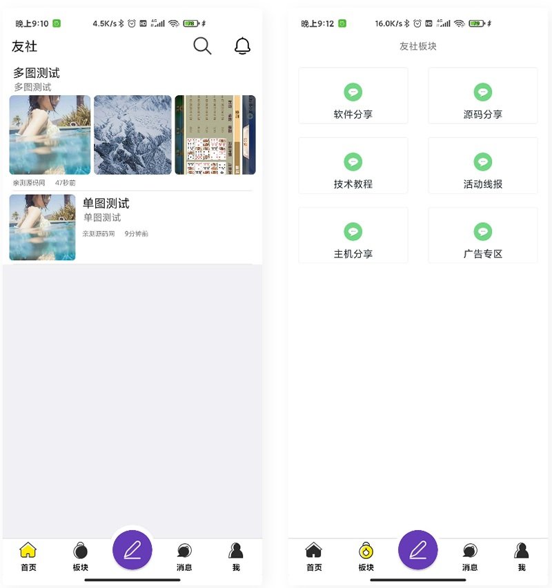 APP论坛社区软件源码 APP封装