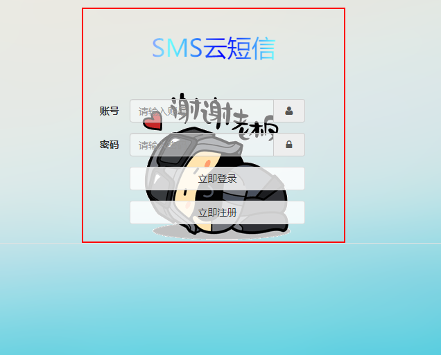 PHP美化版<span class='h-light'>短信</span>轰炸源码