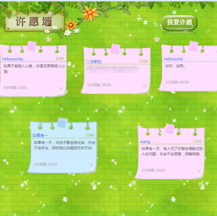 漂亮的许愿墙网站源码