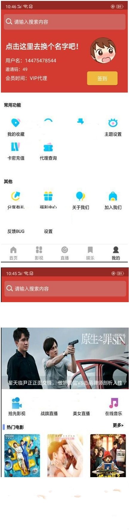 影视APP源码-人人视频收费版去授权_安装教程