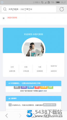 玩客美化版彩虹<span class='h-light'>代刷</span>社区自助下单系统源码