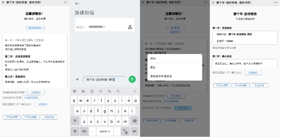 临时停车码-扫码拨号发信息HTML源码