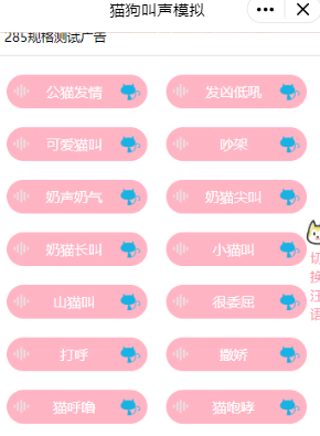 小程序源码-猫狗叫声模拟器