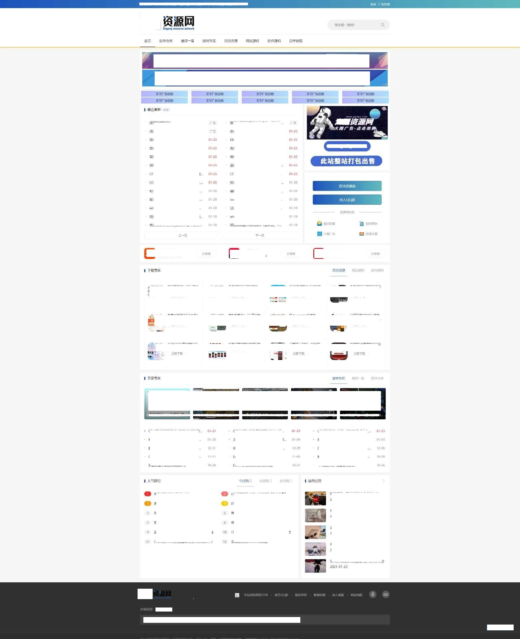 emlog模板 超帅的资源娱乐网模板 全版本兼容 修复各种bug