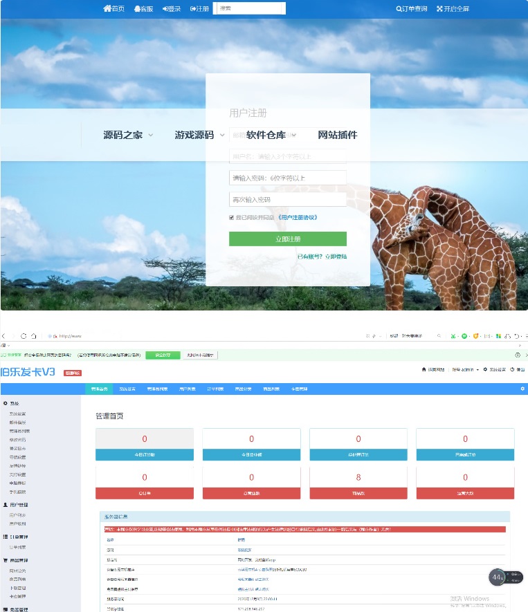 PHP格子在线<span class='h-light'>自动发卡</span>网源码-一键安装版