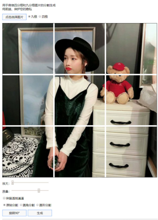 微信九宫图生成HTML源码