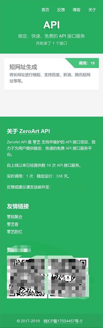 PHP开源api管理平台源码v1.2 带后台