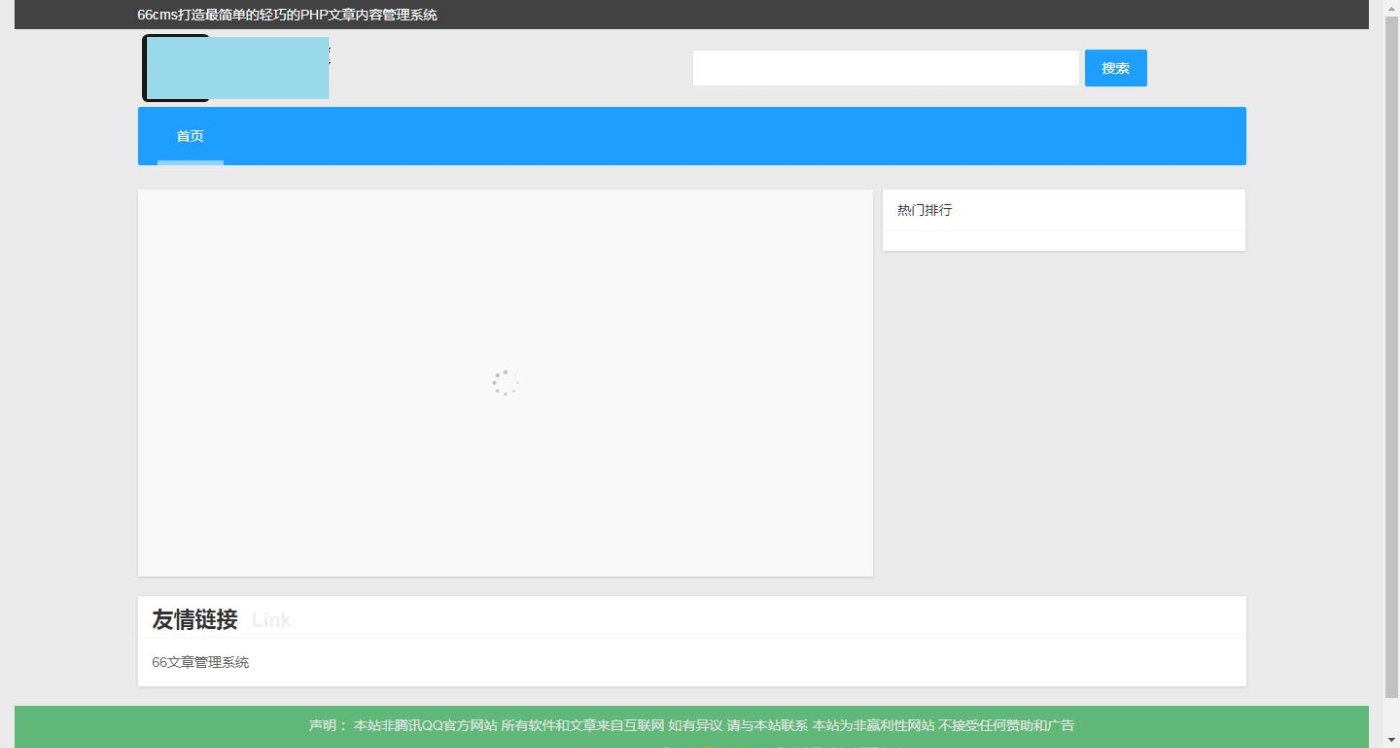 66cms文章管理系统v1.0-PHP源码