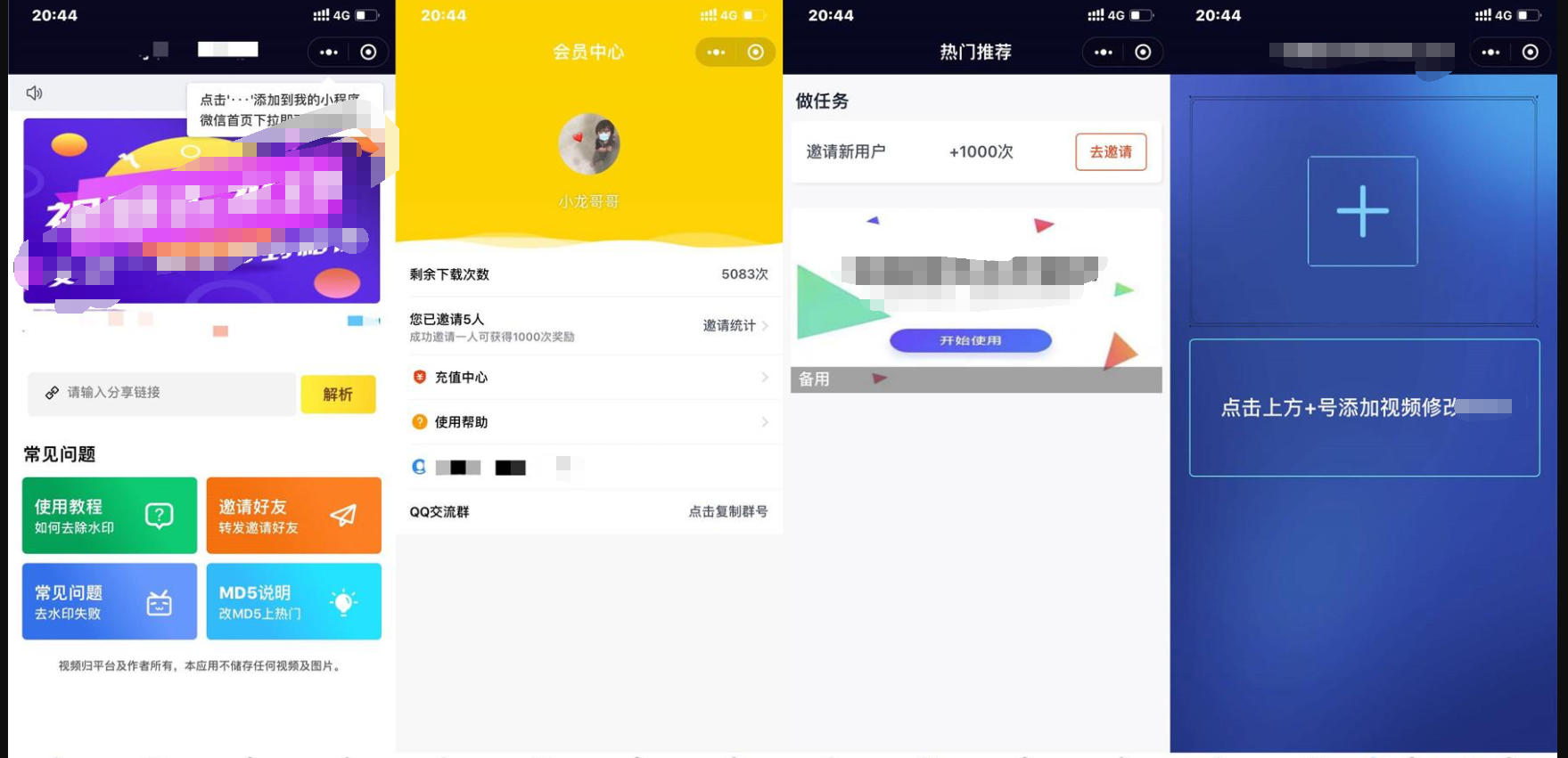 互站卖55元新版小程序短视频去水印源码
