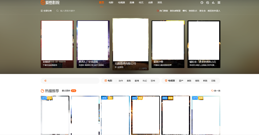 爱看影院<span class='h-light'>影视</span>网站模版去授权