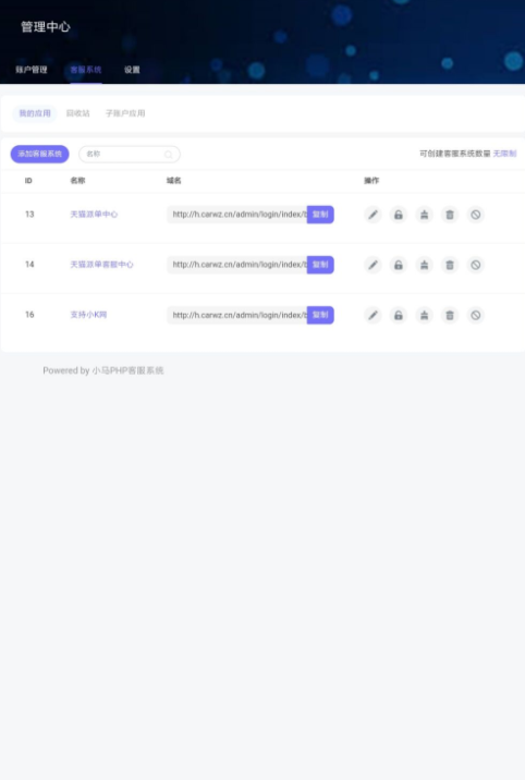 小马客服系统多种商户接入客服等！目前最好的客服系统 跟洽美差不多