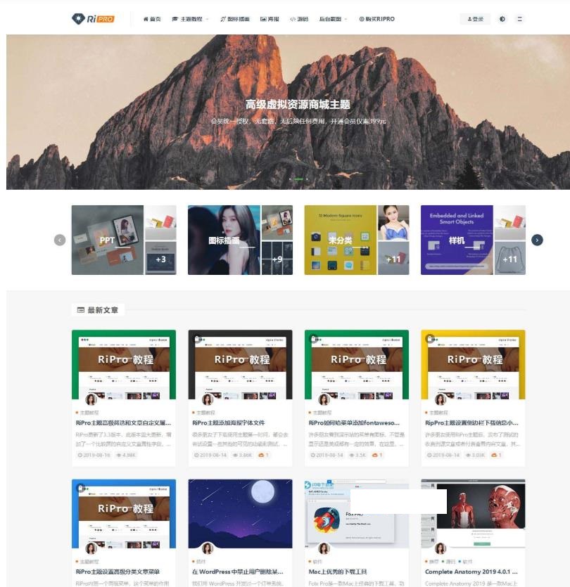 主题RiPro V6.7WordPress日主题独家修复明文完整版