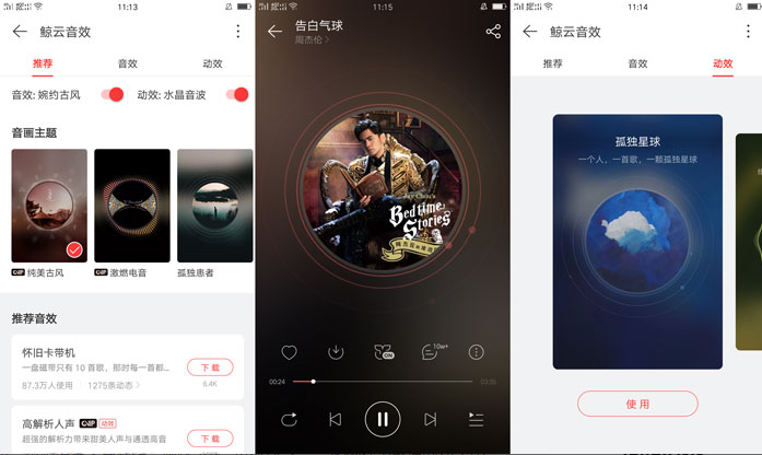 网易云音乐极速版