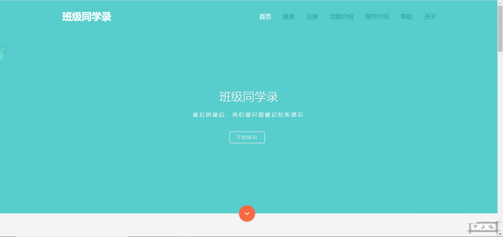 简约好看的绚丽彩虹同学录V1.4源码