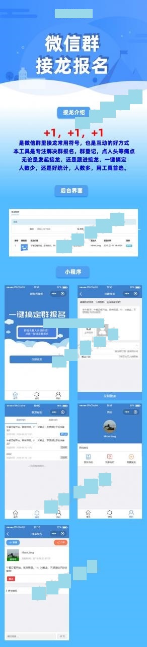 微信群接龙报名小程序功能模块源码V1.1.38