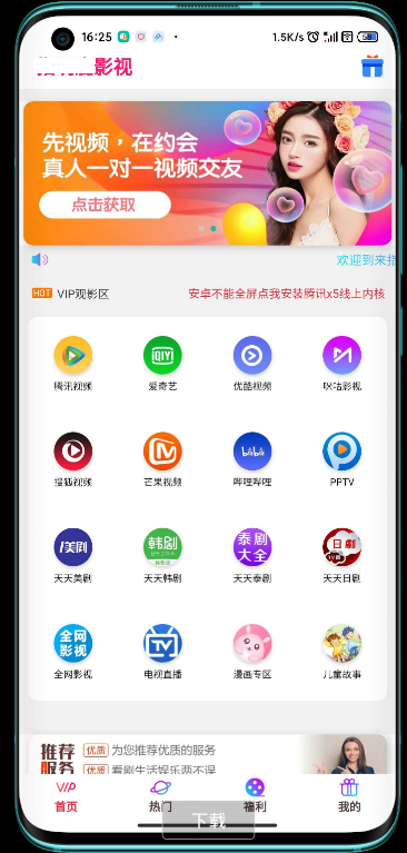 全网VIP影视前后双端APP源码 附教程