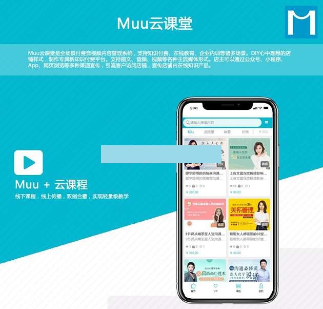 Muu云课堂小程序功能模块源码V2_1.0.39