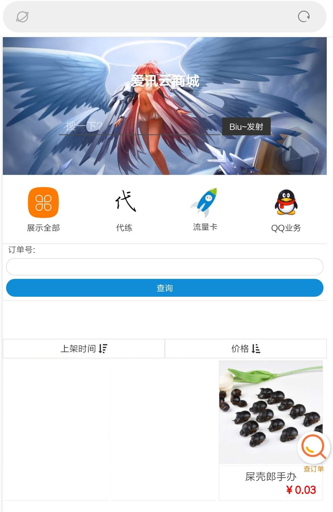 可乐云<span class='h-light'>商城</span>系统全解密 可以做实物<span class='h-light'>商城</span>或者发卡