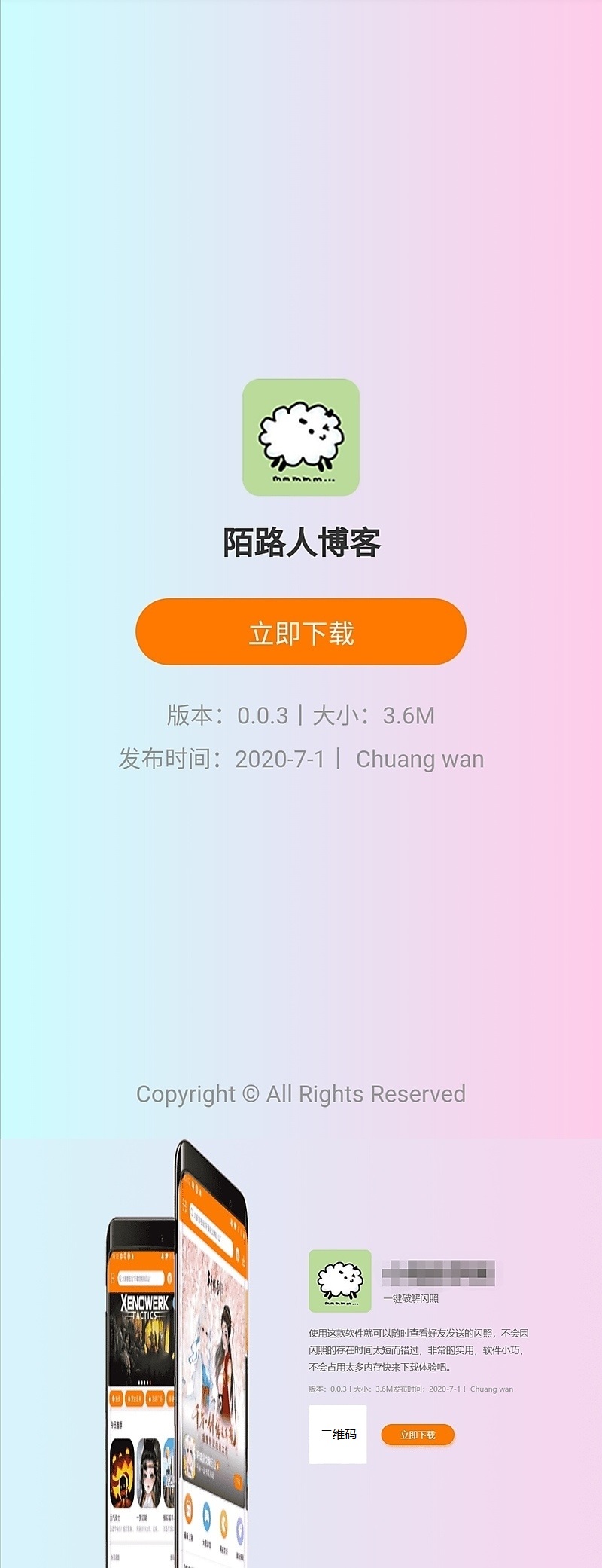 简约的手机APP自适应下载页HTML源码