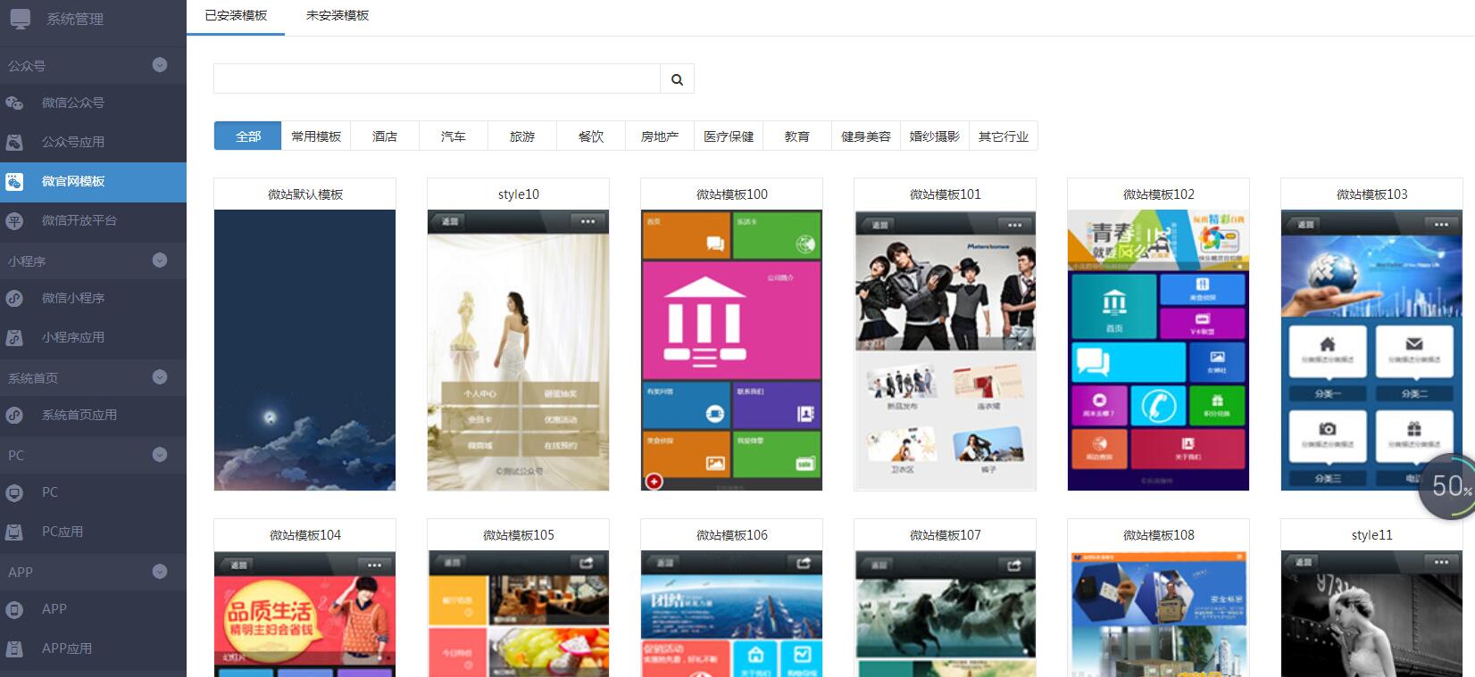 微擎+微赞(微官网)100套精华模板完美完整版