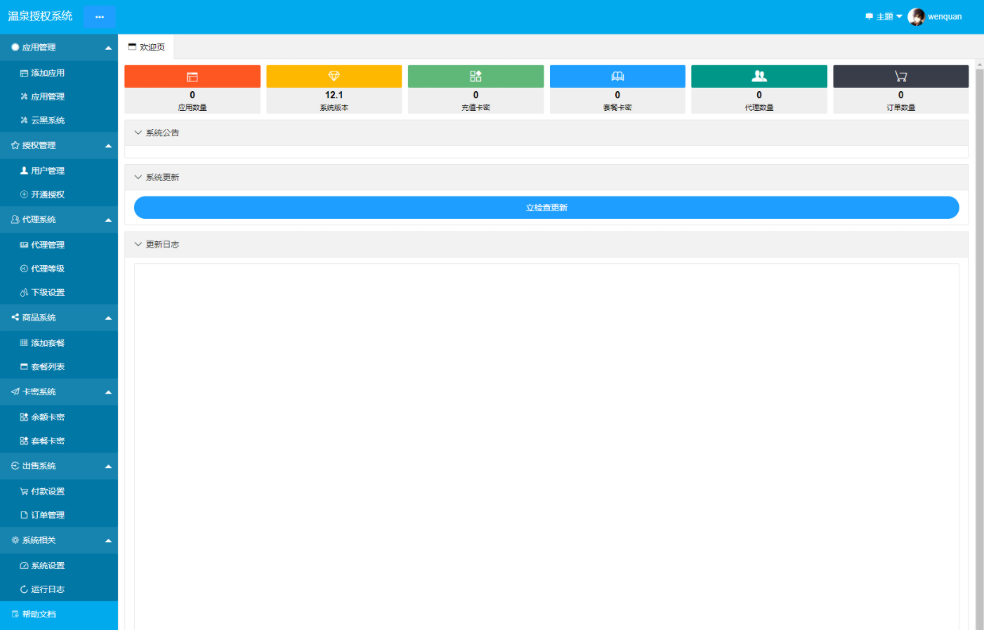 温泉PHP授权系统验证系统完整开源