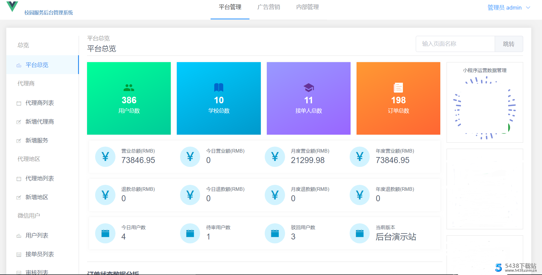 适合大学生的创业项目 校园综合跑腿服务微信小程序开源源码