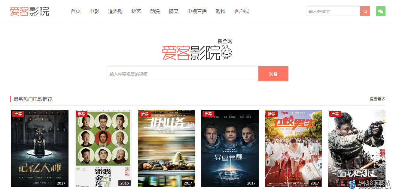 爱客影院授权绿色版源码3.2