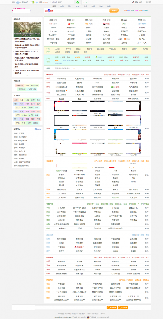 162100网址导航3号源码v9.3.4-智能采集-批量导入网址