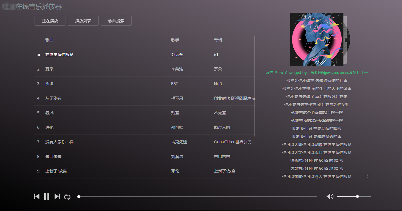 网站在线音乐播放器源码