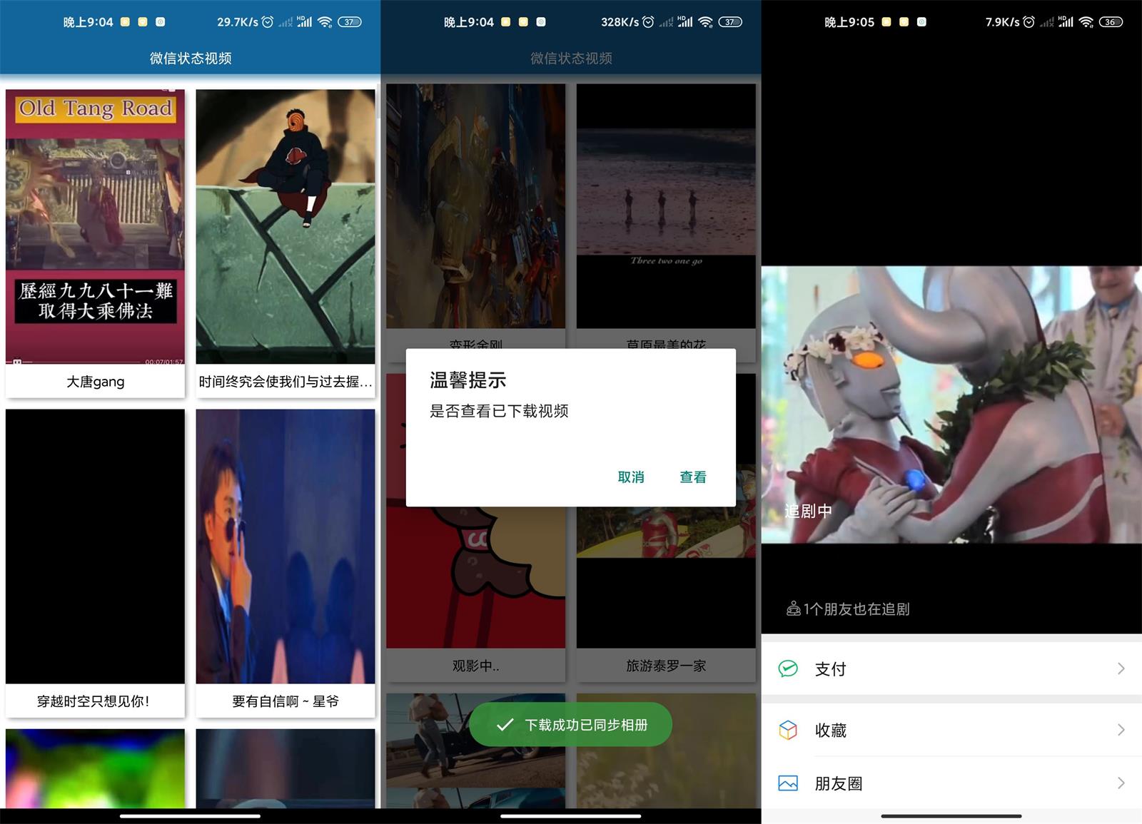 安卓微信状态视频素材软件v1.0