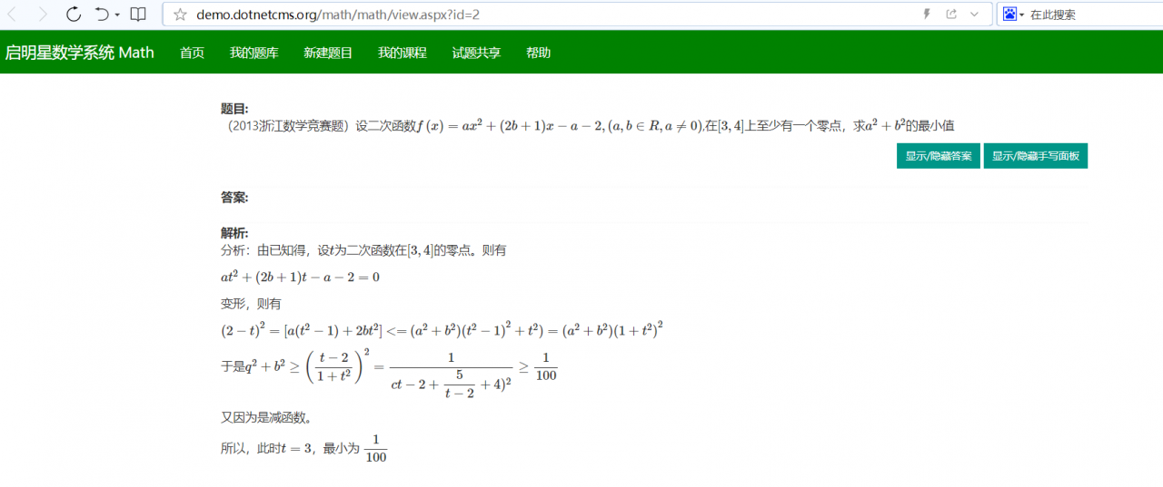 启明星数学系统Math v4.0-单机免费版