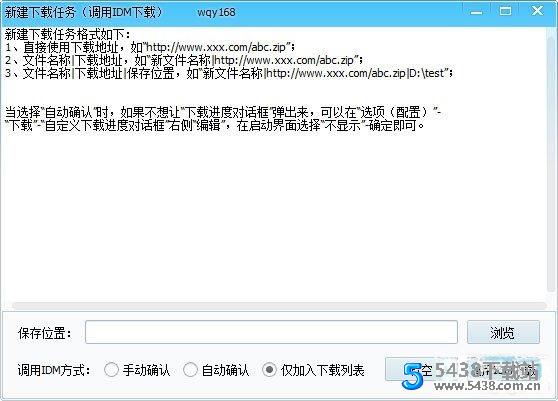 调用IDM批量下载文件