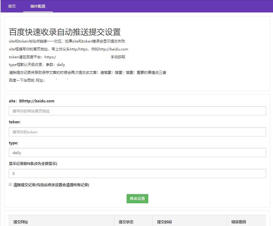 emlog百度快速收录自动秒推送插件