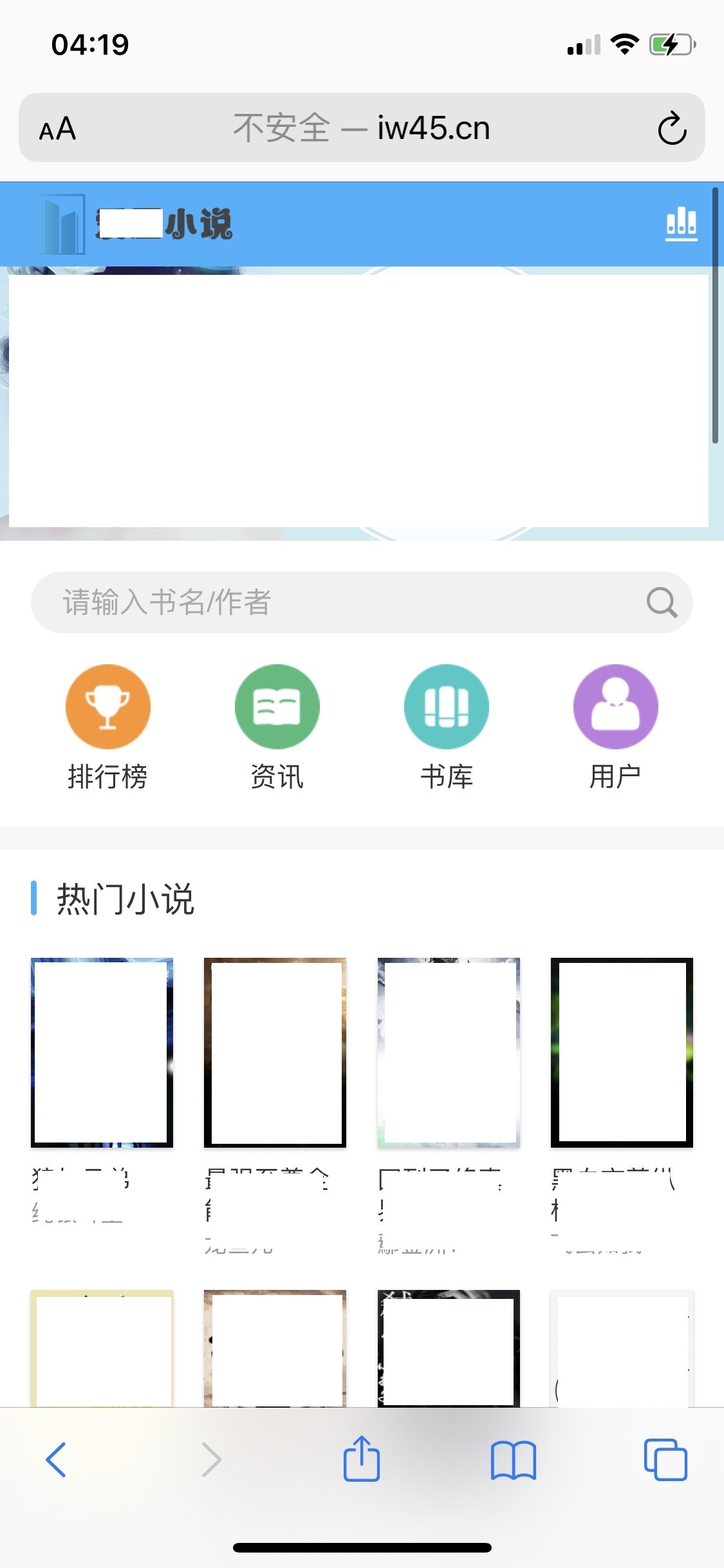 二套模板的小说网站源码 带采集功能