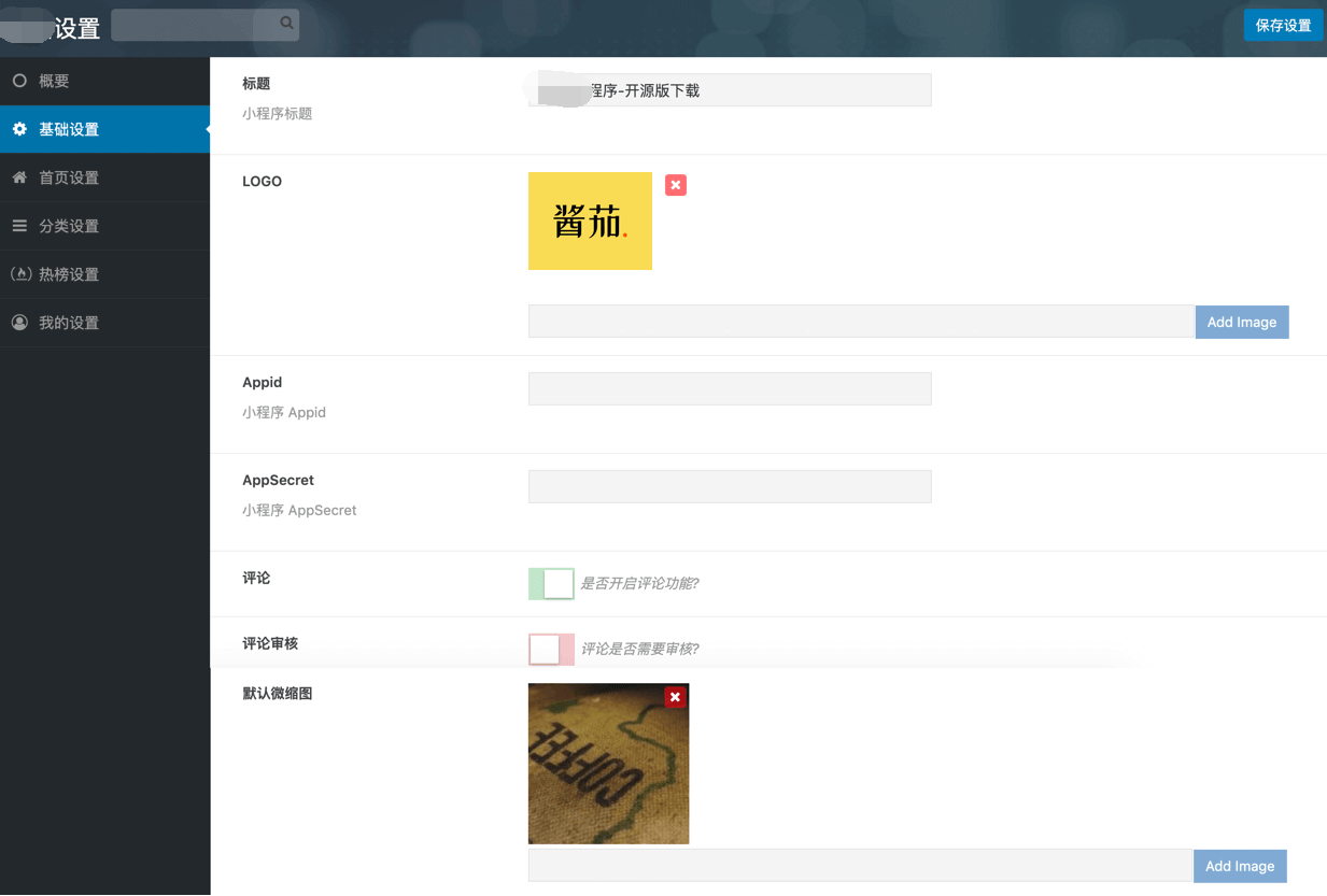 wordpress开源小程序：酱茄