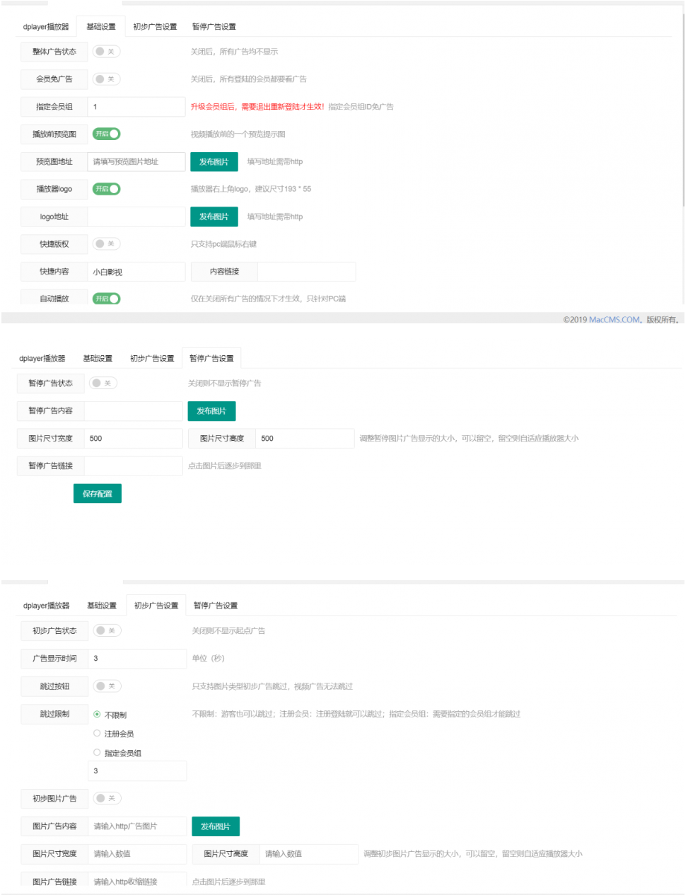苹果cmsV10-Dplayer播放器插件整合前置广告、暂停广告