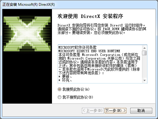 DirectX Redistributable  多国语言安装版