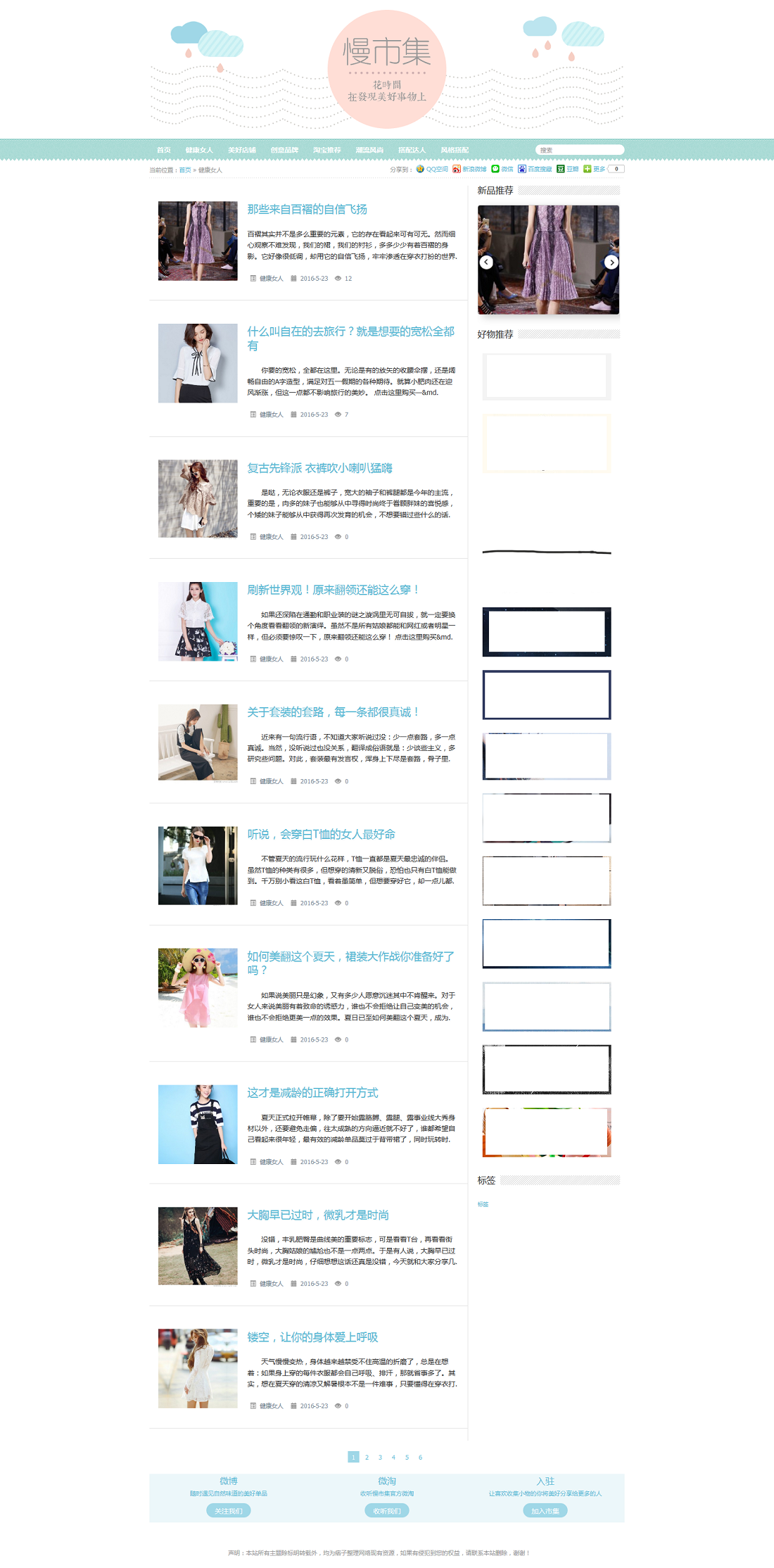 仿慢市集主题 小清新的wordpress淘宝客主题