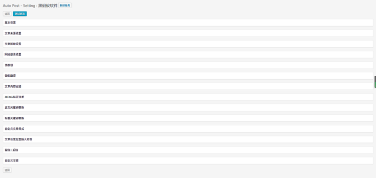 WordPress文章可多线程采集插件 自动采集插件Auto Post Pro3.6.3