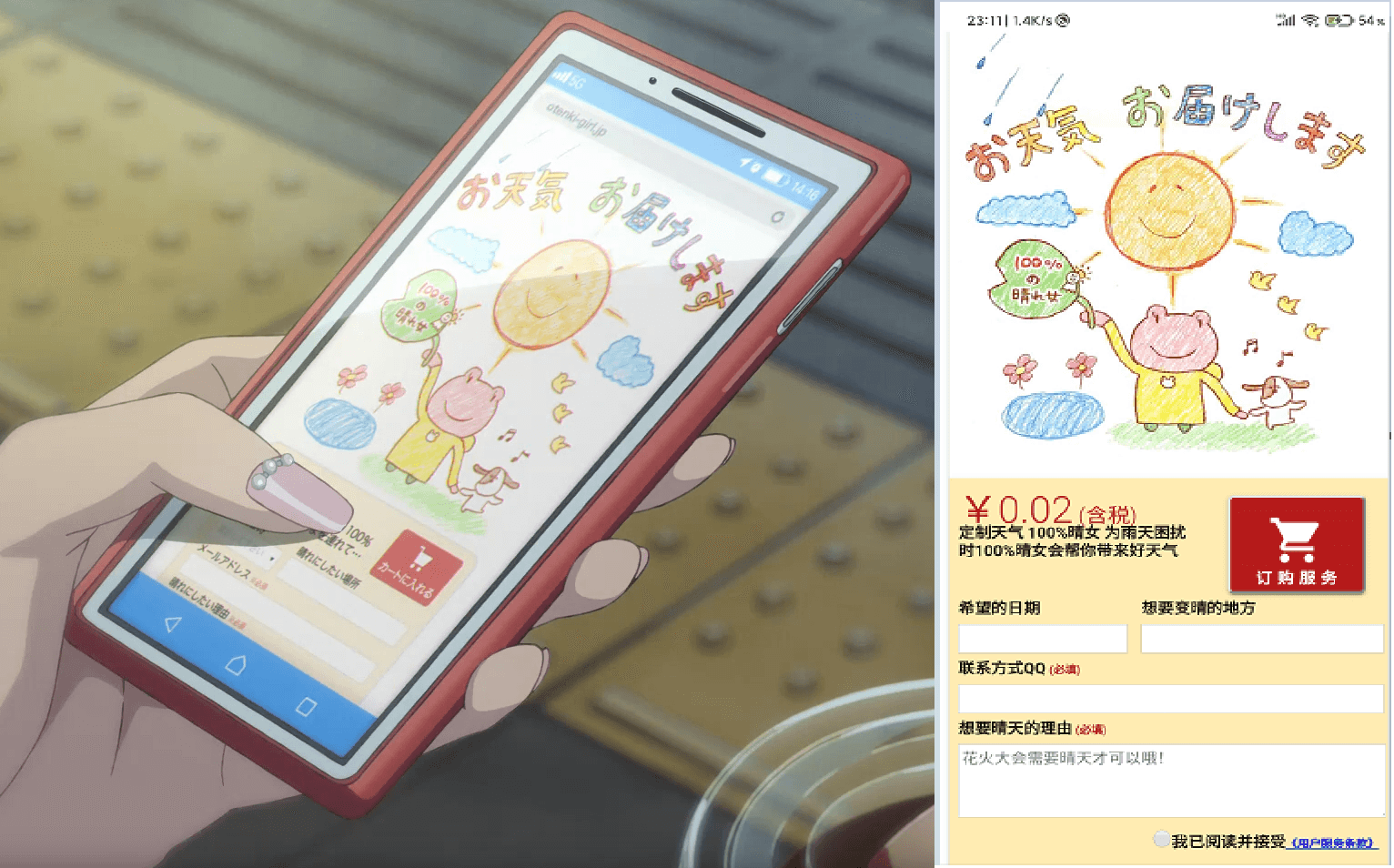 天气之子许愿晴天网站打赏PHP源码