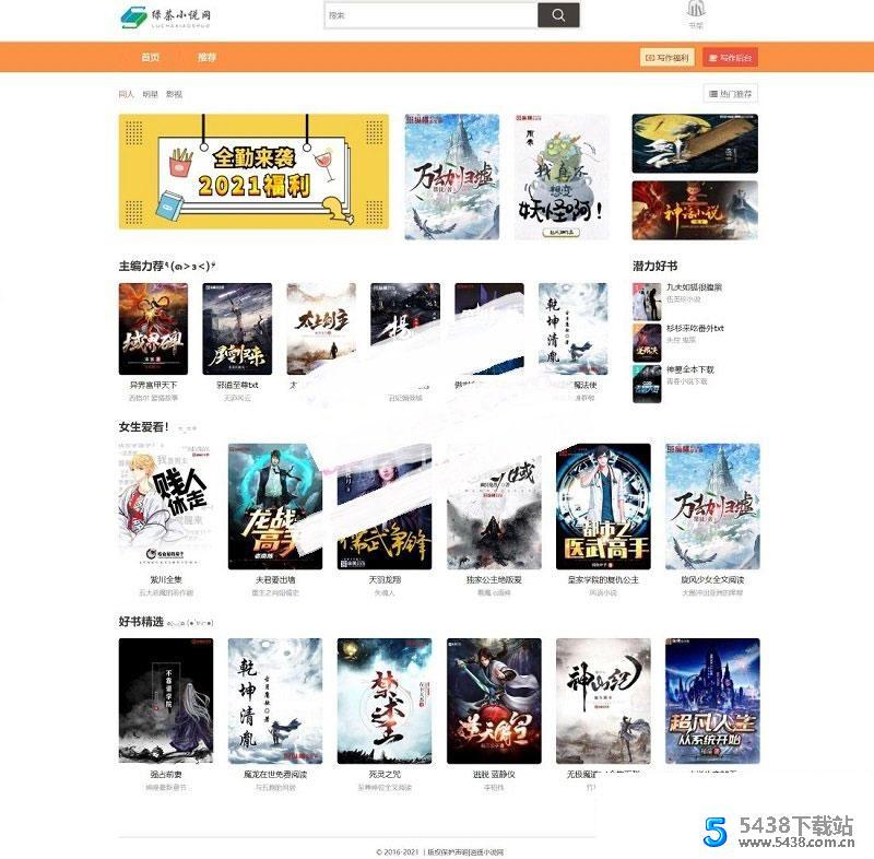 PHP绿茶<span class='h-light'>小说</span>站群网站源码 自适应pc+手机端