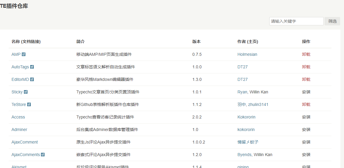 typecho插件库 TeStore 方便监控插件版本
