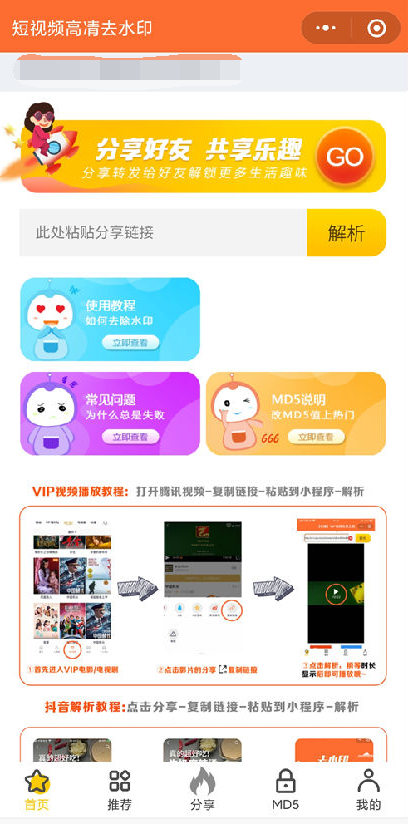 视频去水印小程序源码前端+后端 带文本安装教程
