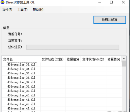 DirectX修复工具下载 4.0 绿色标准版