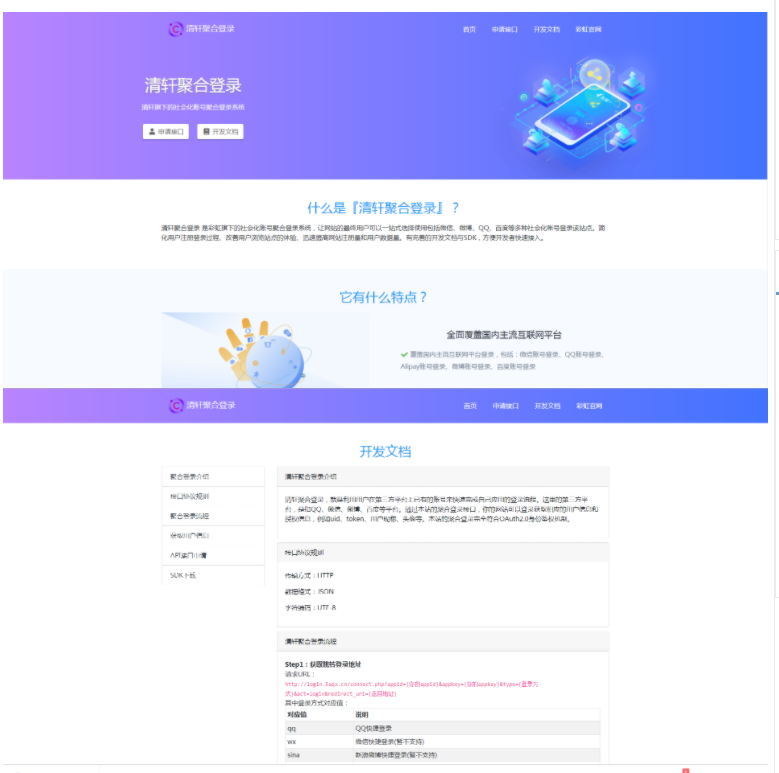 彩虹登录系统源码