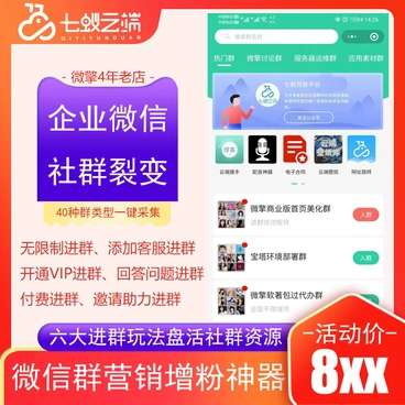 企业微信裂变系统小程序功能模块源码1.0.3