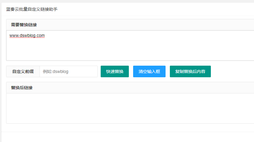 蓝奏云替换源码