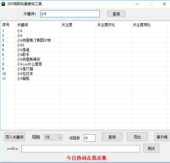 360趋势批量查询工具
